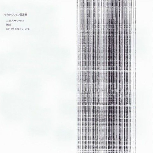 Stream 三日月サンセット サカナクション ダッチマン by NINE | Listen