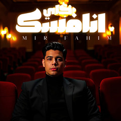 جى انافسك