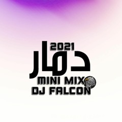 دمار ( المقطع المحذوف) ميني مكس DJ FALCON DAMAR MiniMix