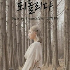Special Clip Dreamcatcher드림캐쳐 시연 되돌리다 (return)