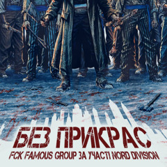 ПРАВДИВА
