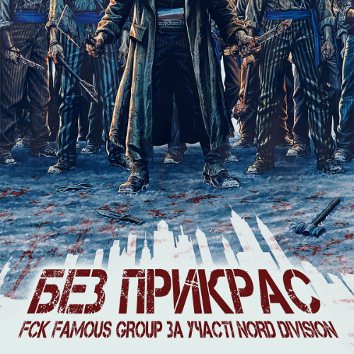 ПРАВДИВА
