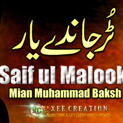 Saif Ul Malook  | Mian Muhammad Baksh | Best Punjabi Kalaam | Athar Naveed Kosar | Xee Creation