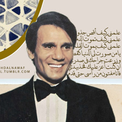 ‎⁨اشتقت اليك فعلمني أن لا أشتاق