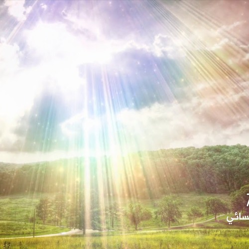 Stream حديث النورانية ح7 تقديم المحترف الأحسائي موسيقى سيد حسين الموسوي By أحمد مصطفى يعقوب Listen Online For Free On Soundcloud