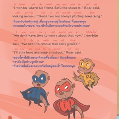 เมียร์แคตจอมพลัง - หน้า 14