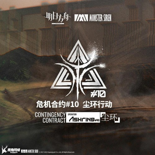 Crawling Forward! - 危機合約塵環行動OST