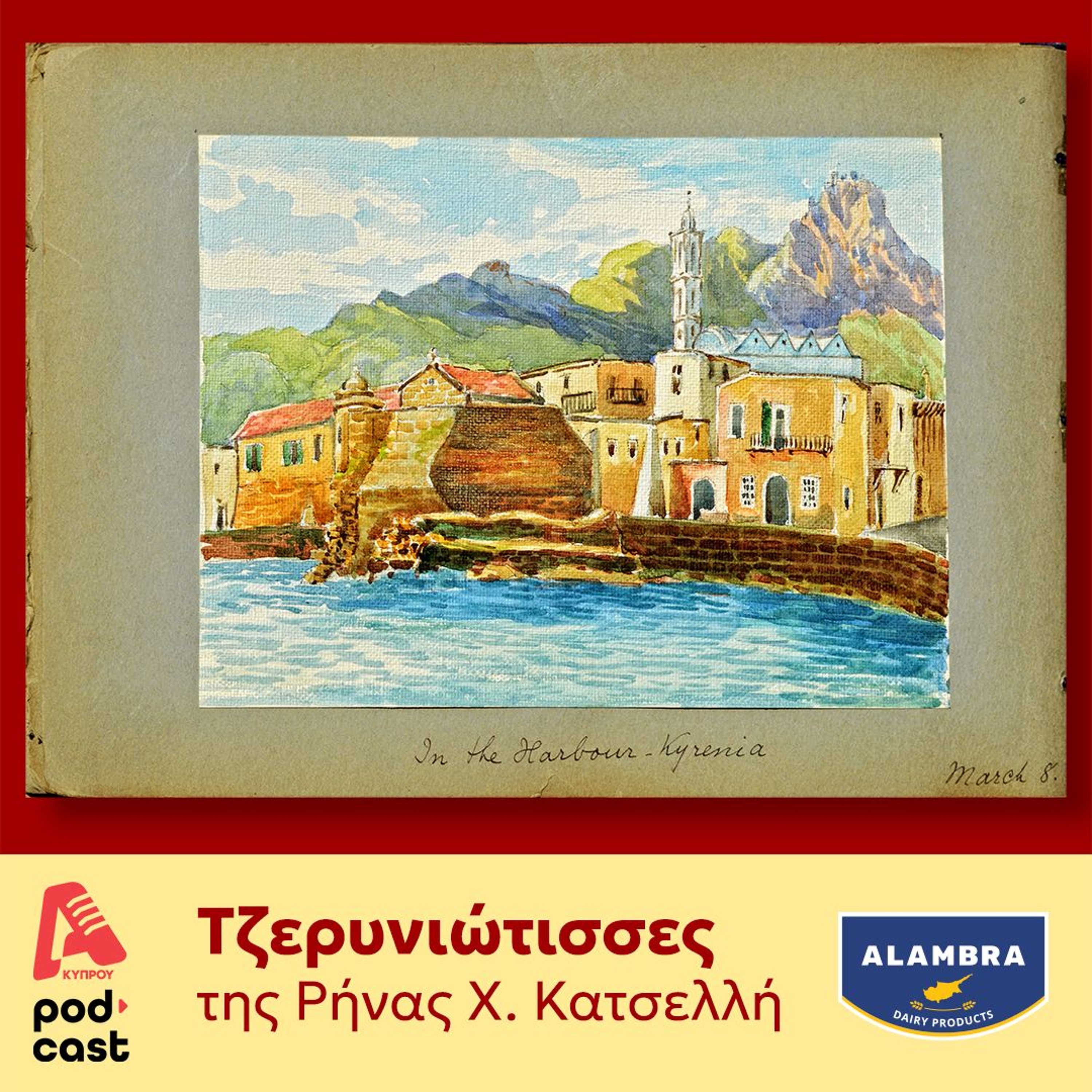 “Τζερυνιώτισσες” της Ρήνας Χ. Κατσελλή. Επεισόδιο 4 episode artwork