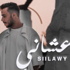 - عشاني ( Official Music Video )