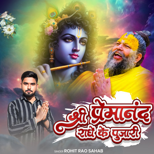 Shree Premanand Radhe Ke Pujari