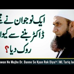 Ek Nojawan Ne Mujhe Dr. Banne Se Q Rok Diya - Maulana Tariq Jameel