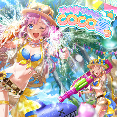 Very! Very! Ecstasy COCO夏っ