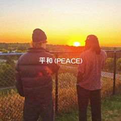 Heiwa (peace) Feat. WW Lowry [Prod. JETT]