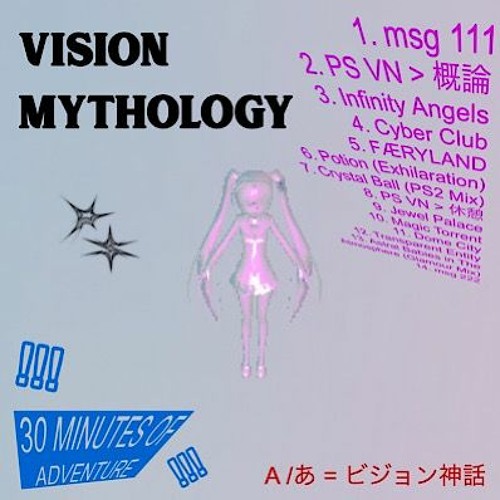 Vision Mythology