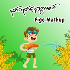 Ngote Tode Mae Twar Mal (Figo Mashup)