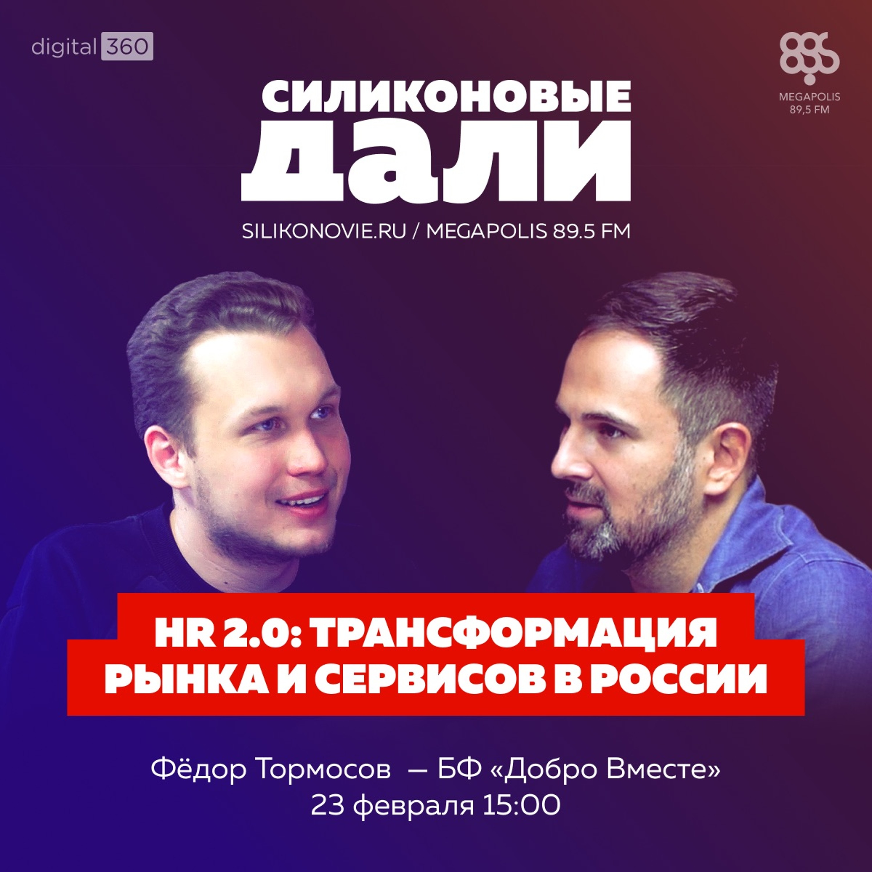 #262. Фёдор Тормосов (Эйч)