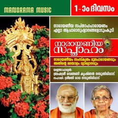 Narayaneeya Mahathmyam