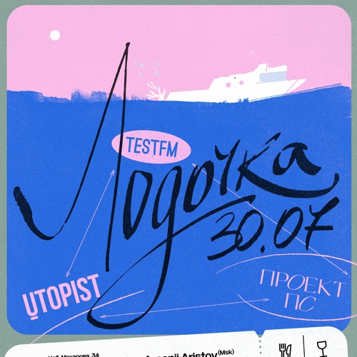 TESTFM на Лодочке w / Dj Cat