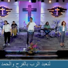 الكنيسة المسيحية العربية بأناهيم - فوليرتون التسبيح مع المرنم- مايكل ايهاب وفريق التسبيح بالكنيسة