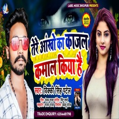 Tere Aakho Ka Kajal Kamal Kiya Hai (Bhojpuri)