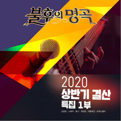 Forestella - Champions