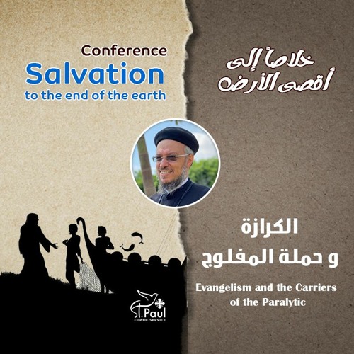 4- Evangelism And The Carriers Of The Paralytic - Fr Daoud Lamei الكرازة وحملة المفلوج
