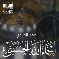 الرحمن - أسماء الله الحسنى
