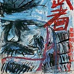 DJ Blue Food mix wild beans 2 rise of the sinistrals