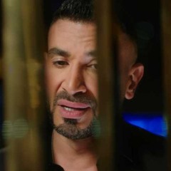 Ya 3araf - Ahmed saad I يا عراف - احمد سعد