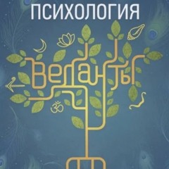 3/6. Обусловленность Души