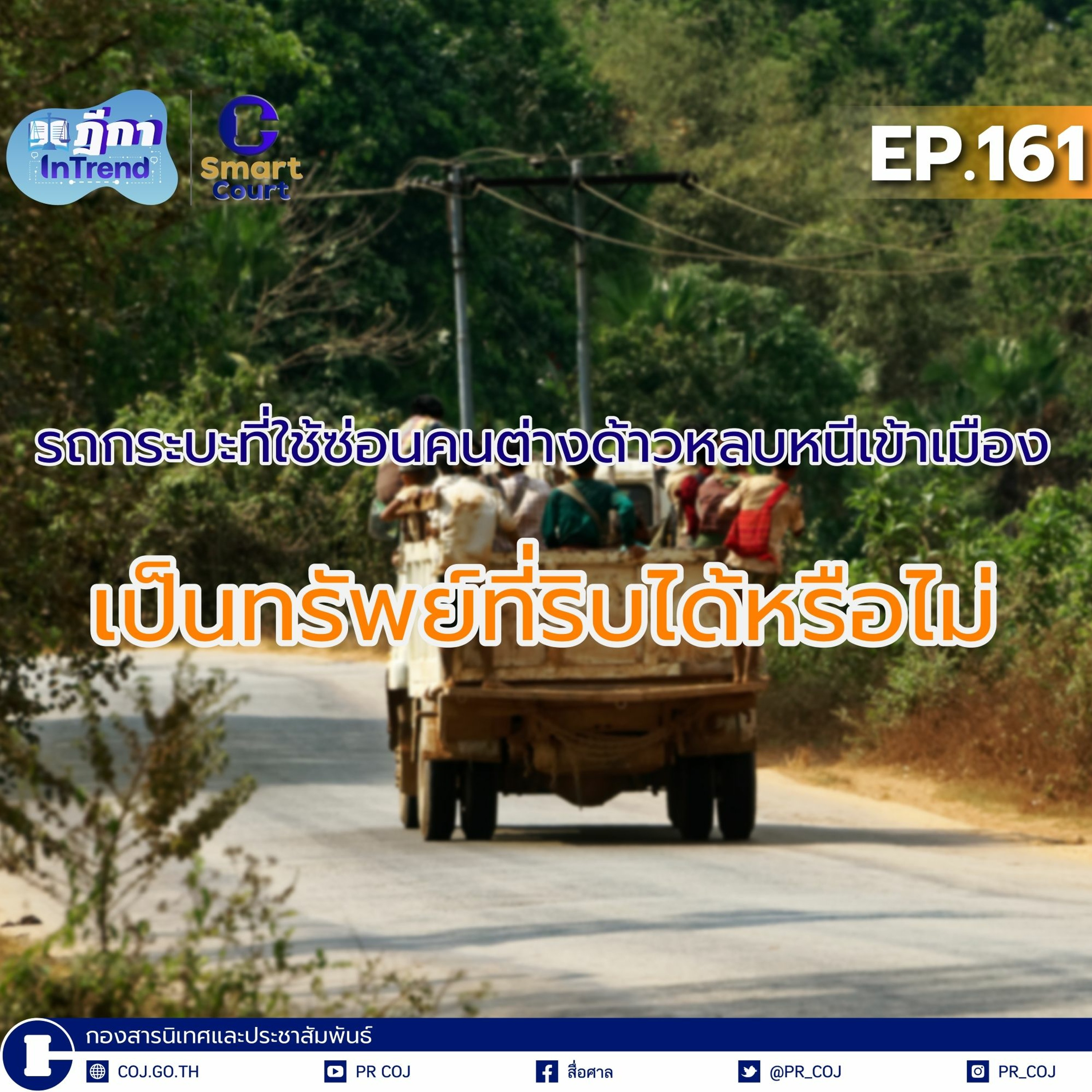 COJ Podcast
