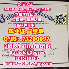 办理特拉华大学文凭证书|学位证Q微77200097办UDel毕业证成绩单办证认证,办特拉华大学定制学历认证 Bachelor/Master offer