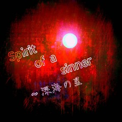 Soul Of A Sinner ～ 深海の星(Scarlet Mix)