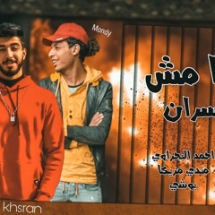 الاغنية دي قالت كل حاجة عن وجع الفراق- انا مش خسران  " اغاني حزينة جدا2020 "