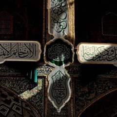 X2Download.app - دنيه من المشاعر _ محمد باقر الخاقاني _ حسينية غريب طوس (128 kbps).mp3