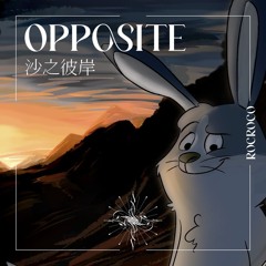 沙之彼岸 (Opposite)