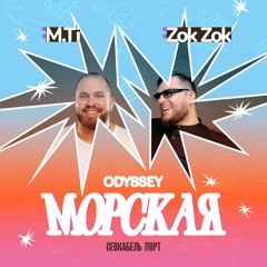 M.Ti & Zok Zok - Морская