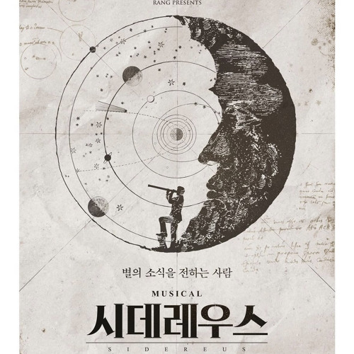 [시데레우스] 윤석호 - 살아나