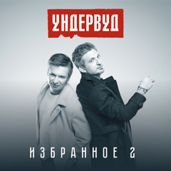 Молчим и курим