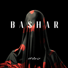 Bashar - Nusart Fateh Ali Khan (Man Mauji Mujahid Remix)