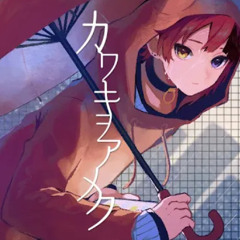 カウキヲアメク - 莉犬