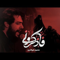 فاذكروني