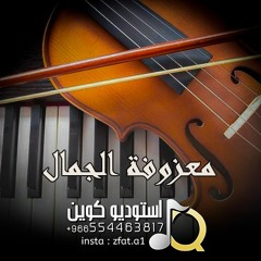 Zaffa Music | افخم موسيقى استعداديه لدخلة العروس + مسار هب السعد ( معزوفة الـجـمال ) موسيقى زفة عروس