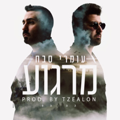 (Prod.By Tzealon) עומרי סבח - מרגוע