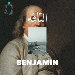 Benjamin ||  بنجامين