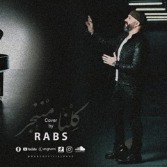Cover (kelna mnenjar كلنا مننجر - Wael Kfoury | وائل كفوري)