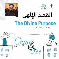 3- The Divine Purpose - Fr Daoud Lamei القصد الإلهى