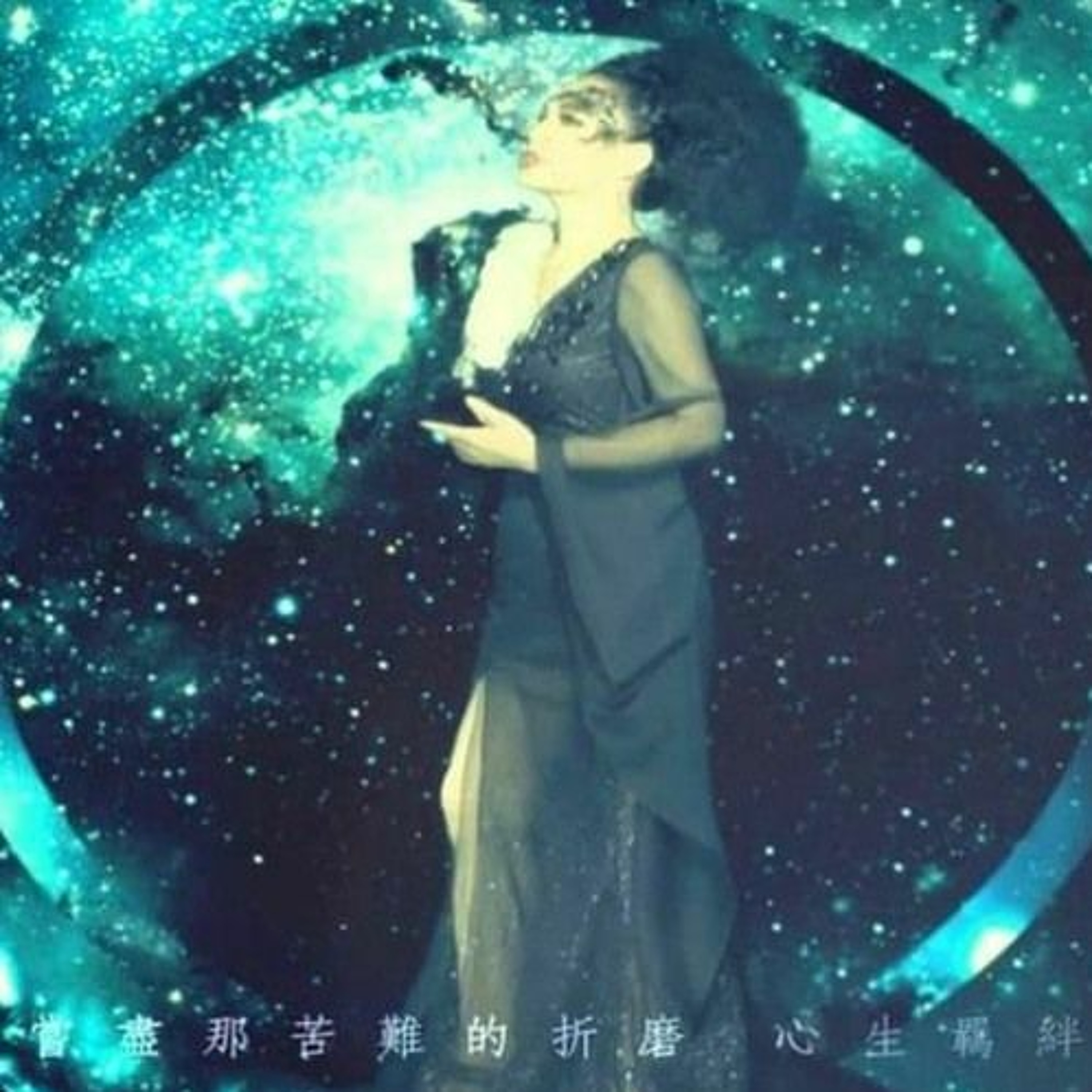 玉魂 The Jade Spirit (Soul2Soul Mix)