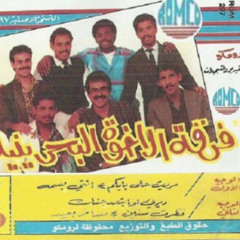 فرقة الأخوة - على شانك - ألبوم مريت علي بابكم 1988