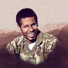 شَهيدنا عرسُو اللَّيلة